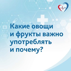 Врач-гастроэнтеролог: «Для детей с заболеваниями ЖКТ рекомендуется сочетать свежие и отварные овощи и фрукты для лучшего усвоения и пользы»