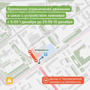 В Самаре с 1 по 10 декабря закроют проезд по ул. Дачная