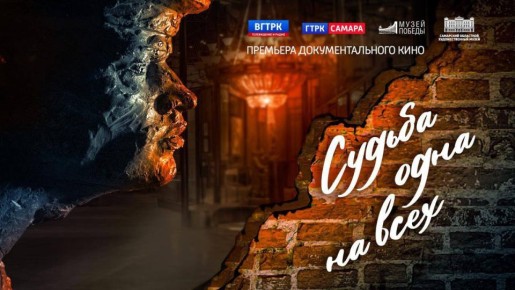 123 ГТРК «Самара» — участник Всероссийского фестиваля «Музеи России»!