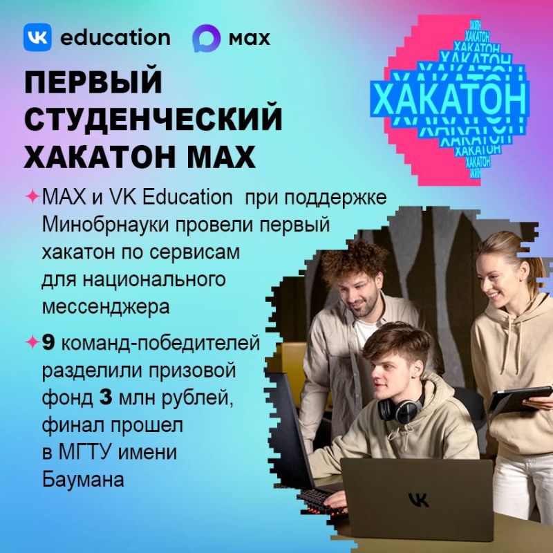 MAX � VK Education ������� ������ ����������� ��������� �� ���� ������, ����� ��������� ����� ������� ��� ������������� �����������