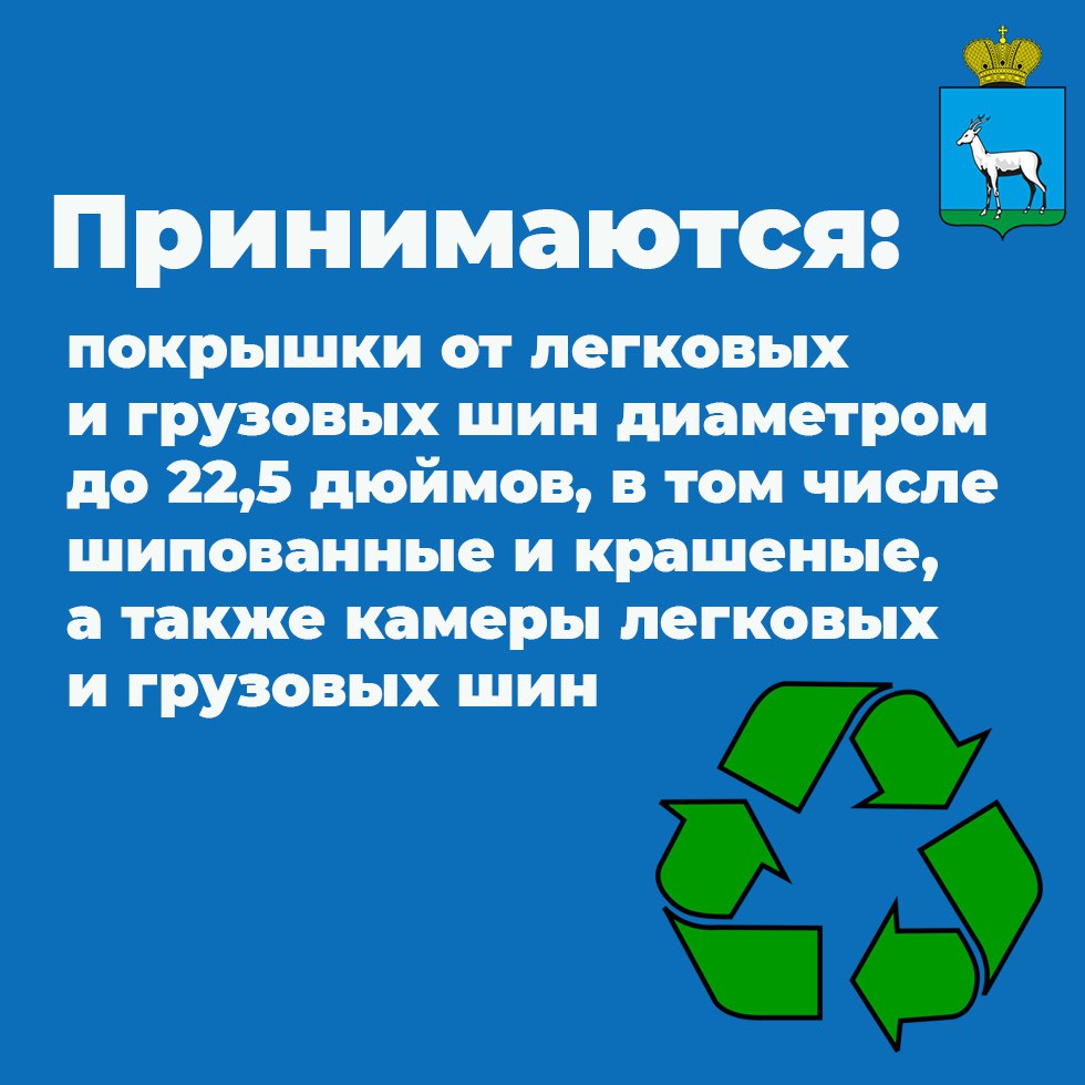 Сдать на переработку автомобильные шины могут жители и предприниматели в Самаре Сдать на переработку автомобильные шины могут жители и предприниматели в Самаре