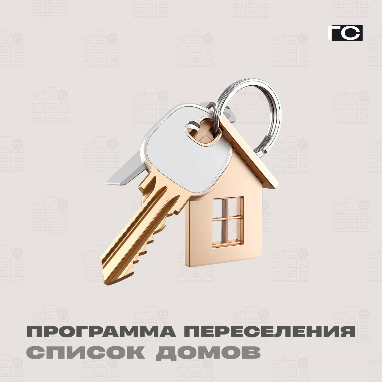 По государственной программе «Переселение граждан из аварийного жилищного фонда, признанного таковым после 1 января 2017 года», подлежат расселению следующие дома: