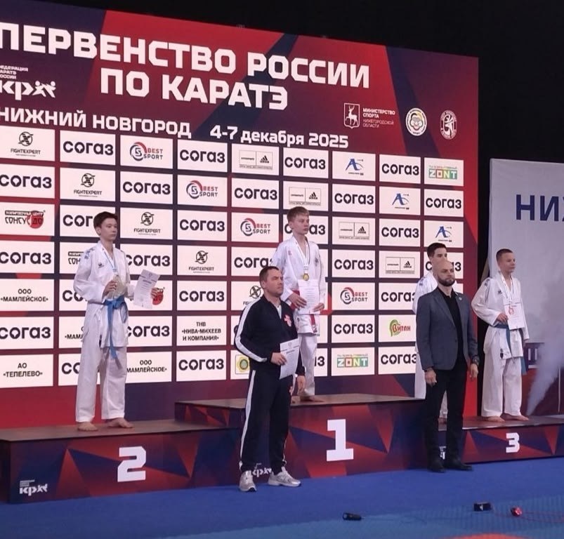 Кирилл Коржов - победитель первенства России по каратэ!