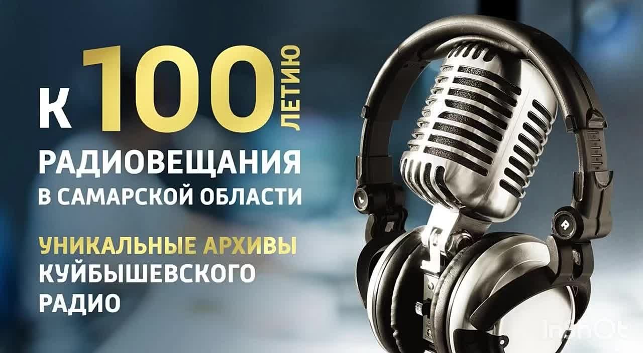 В архивах радио – история страны