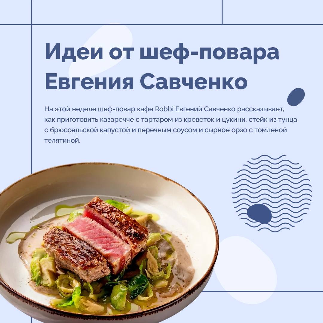 Идеи от шеф-повара: казаречче с тартаром из креветок и стейк из тунца