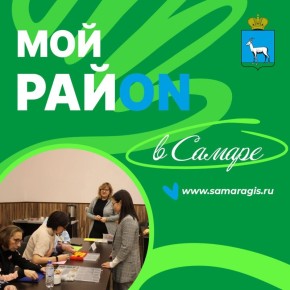 Рассказываем о том, что происходит в районах нашего города