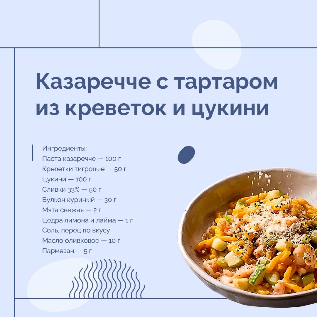 Идеи от шеф-повара: казаречче с тартаром из креветок и стейк из тунца Идеи от шеф-повара: казаречче с тартаром из креветок и стейк из тунца