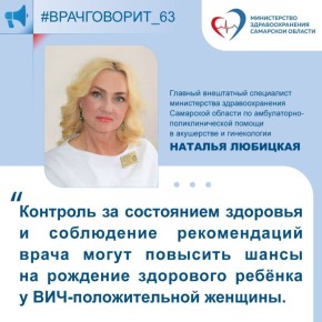 Эксперт: «Комплексный подход ведения беременности у ВИЧ-инфицированной женщины помогает обеспечить рождение здорового малыша»