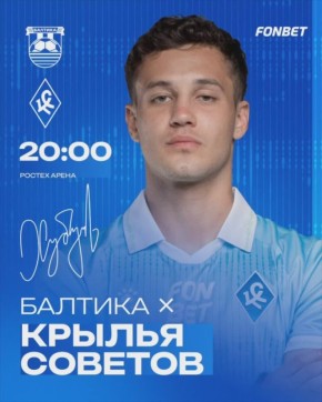 Сегодня — «Крылья Советов» проведут заключительный матч года на выезде с «Балтикой»