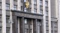 Госдума инициирует обсуждение мер против возможной конфискации российских активов в Европе