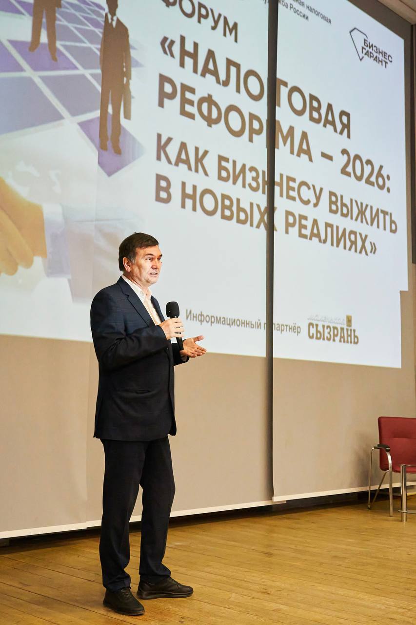 Форум «Новое в Налоговом кодексе РФ с 2026 года» — налоги под контролем