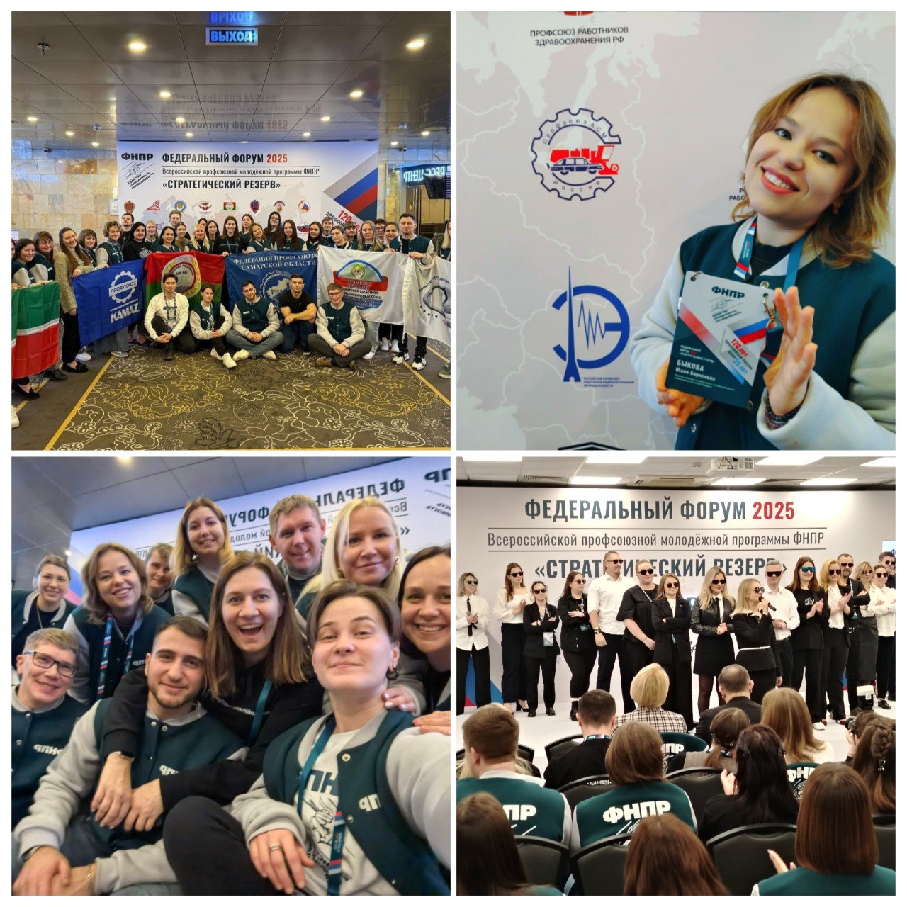 Стартовал финал главной профсоюзной молодёжной программы страны!