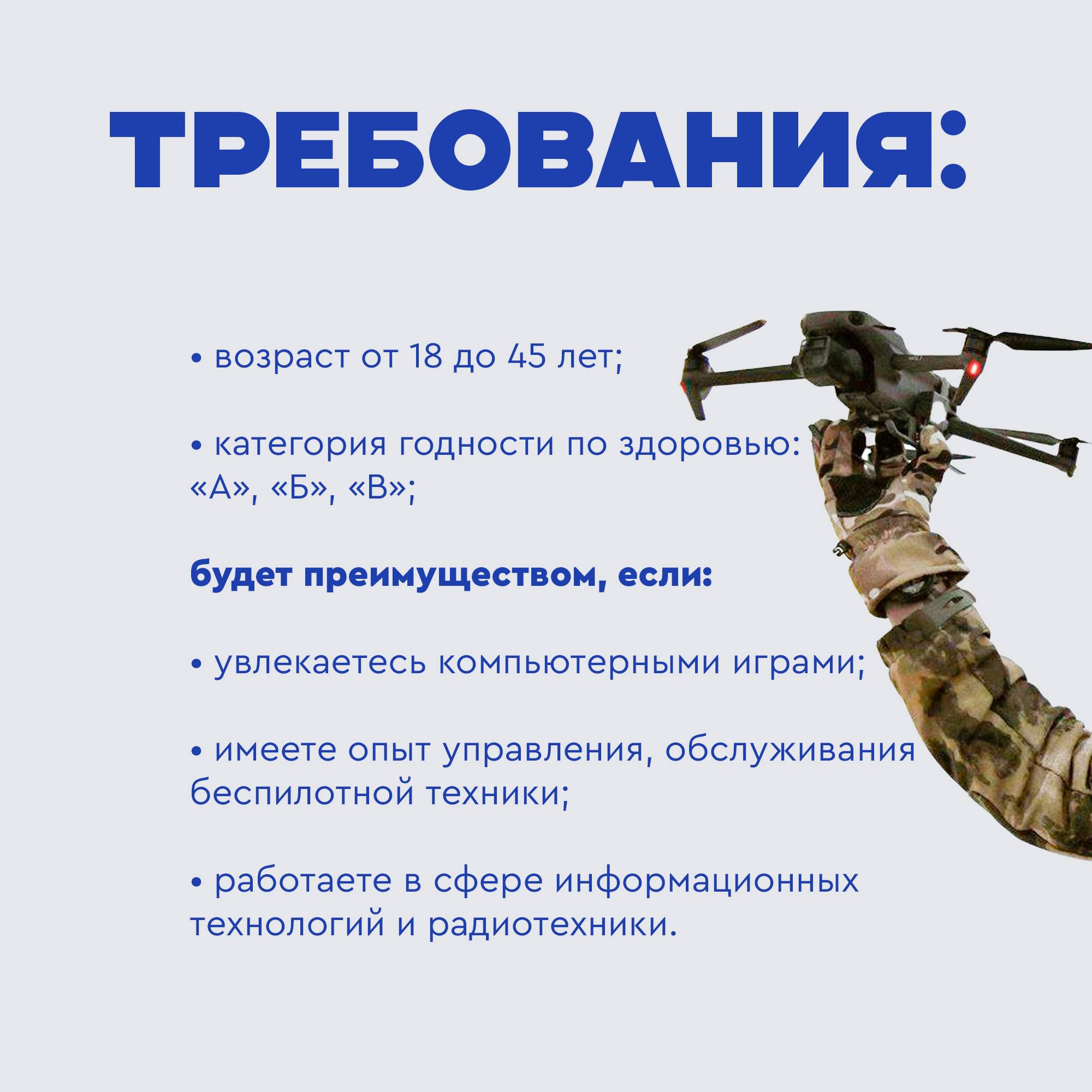 В САМАРСКОЙ ОБЛАСТИ ОБЪЯВЛЕН ОТБОР В НОВЫЕ ФОРМИРУЮЩИЕСЯ ВОЙСКА БЕСПИЛОТНЫХ ЛЕТАТЕЛЬНЫХ СИСТЕМ В САМАРСКОЙ ОБЛАСТИ ОБЪЯВЛЕН ОТБОР В НОВЫЕ ФОРМИРУЮЩИЕСЯ ВОЙСКА БЕСПИЛОТНЫХ ЛЕТАТЕЛЬНЫХ СИСТЕМ