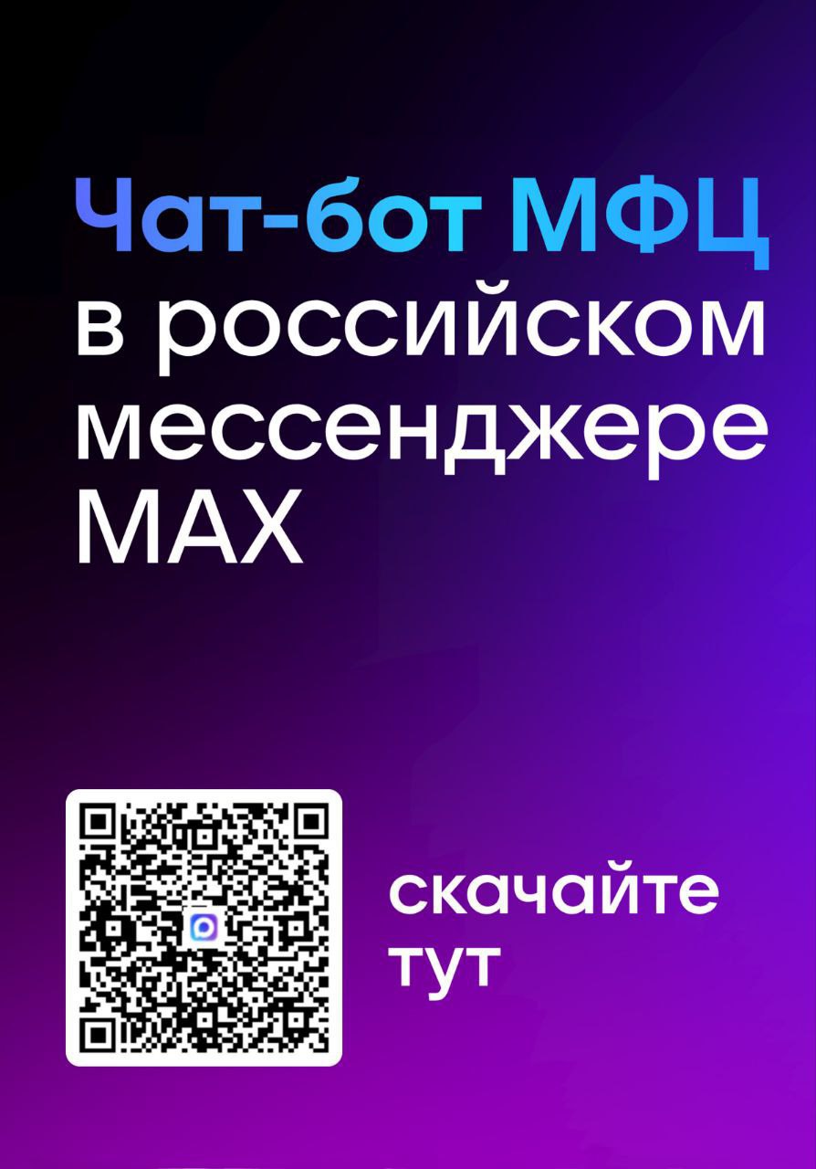 МФЦ теперь В МАХ. В Самарской области запущен чат-бот для улучшения качества обслуживания граждан и повышения доступности государственных услуг