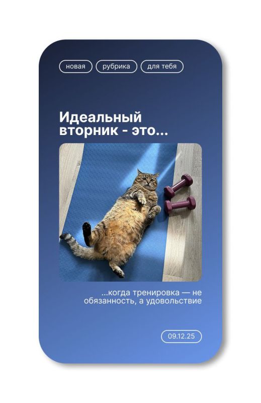 Новый день начинается с тебя!