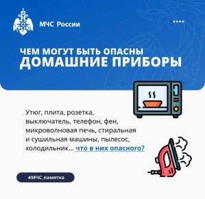 Как справиться с небольшим возгоранием электроприбора?