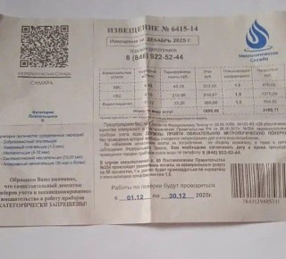 Не дайте себя обмануть!. Уважаемые жители! ...