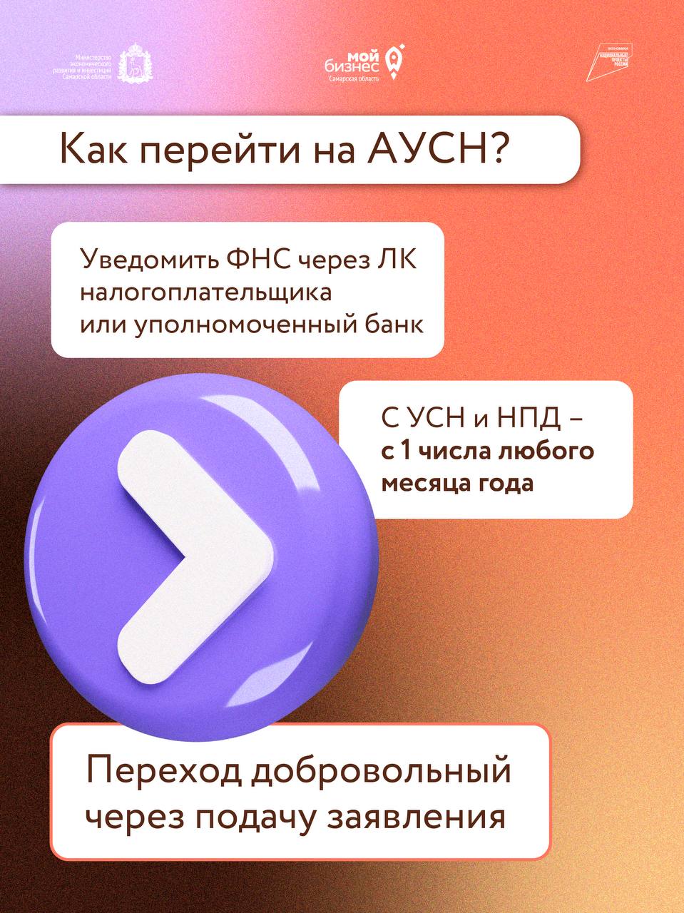 С 2026 года в регионе вводится новый налоговый режим - АУСН С 2026 года в регионе вводится новый налоговый режим - АУСН