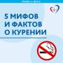 Врач-нарколог назвал 5 мифов и фактов о курении