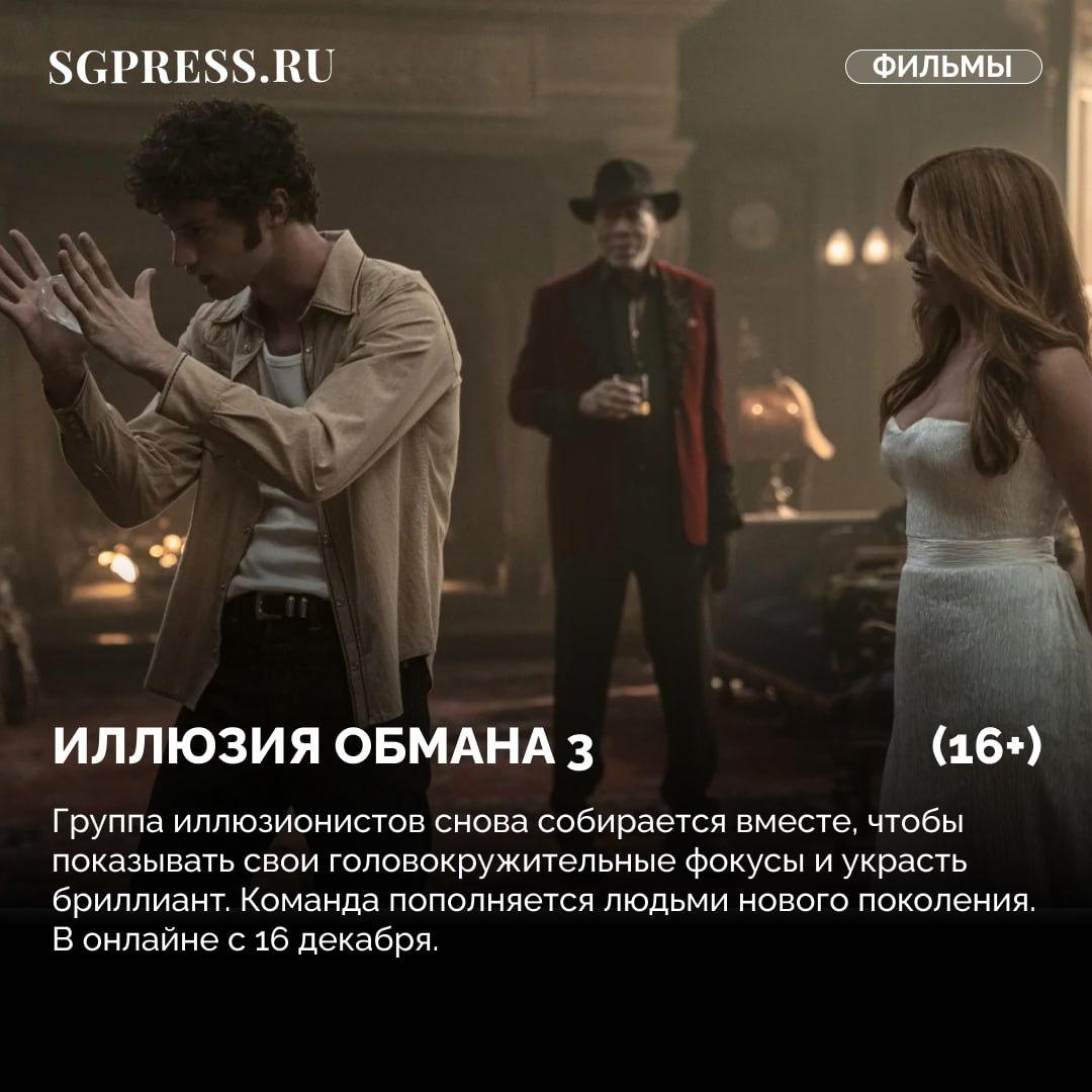 «Иллюзия обмана 3», «Достать ножи: Воскрешение покойника» и «Три кота. Путешествие во времени»: кинопремьеры и сериалы-новинки недели