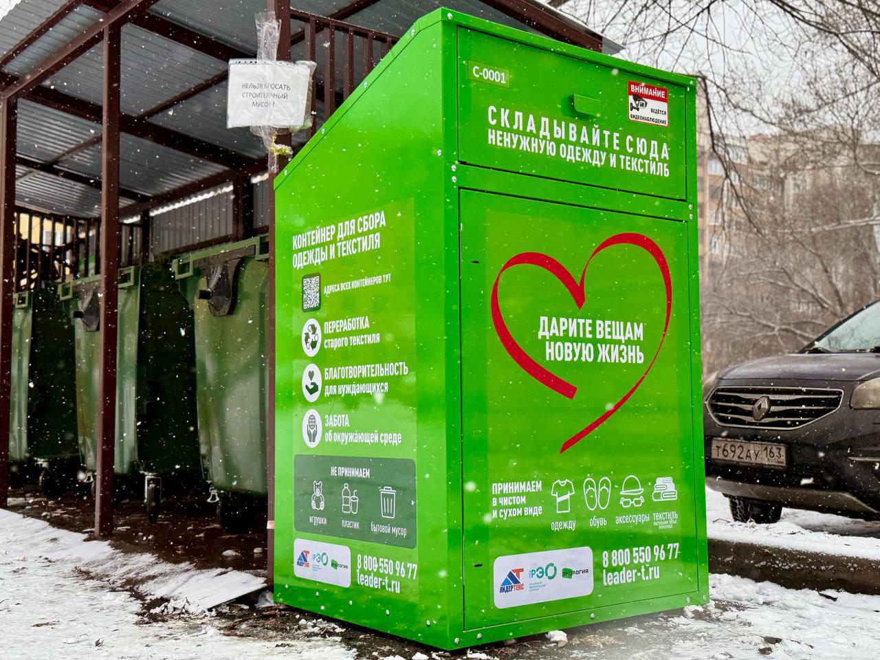 Старый текстиль — в новую жизнь: в Самаре появилось 54 контейнера для сбора одежды на переработку Старый текстиль — в новую жизнь: в Самаре появилось 54 контейнера для сбора одежды на переработку