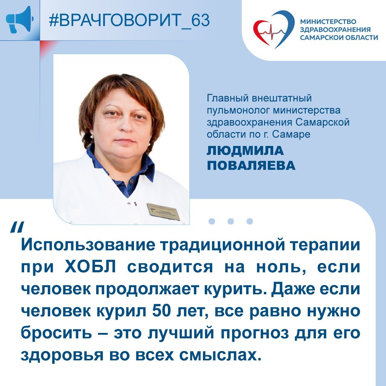 Врач-пульмонолог: «Ведущее заболевание, которое вызывает курение - хроническая обструктивная болезнь лёгких»