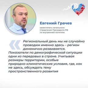 Пространственное развитие территорий: опыт Якутии