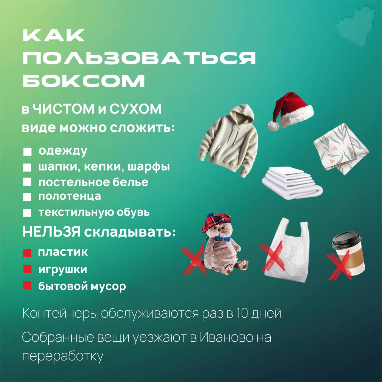 На контейнерных площадках Самары появились зелёные боксы для сбора текстиля На контейнерных площадках Самары появились зелёные боксы для сбора текстиля