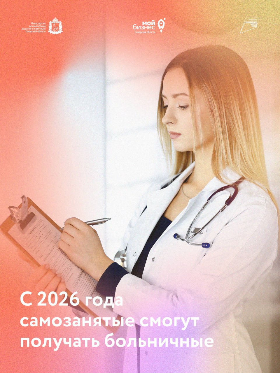 С 2026 года самозанятые смогут получать больничные