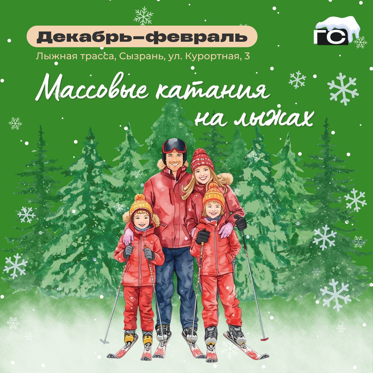 Зима на старте. Пора вставать на лыжи!