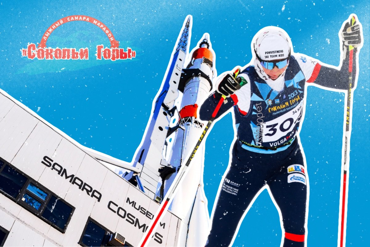 В Самаре открыта регистрация на XII Самарский лыжный фестиваль «Сокольи Горы» 2026