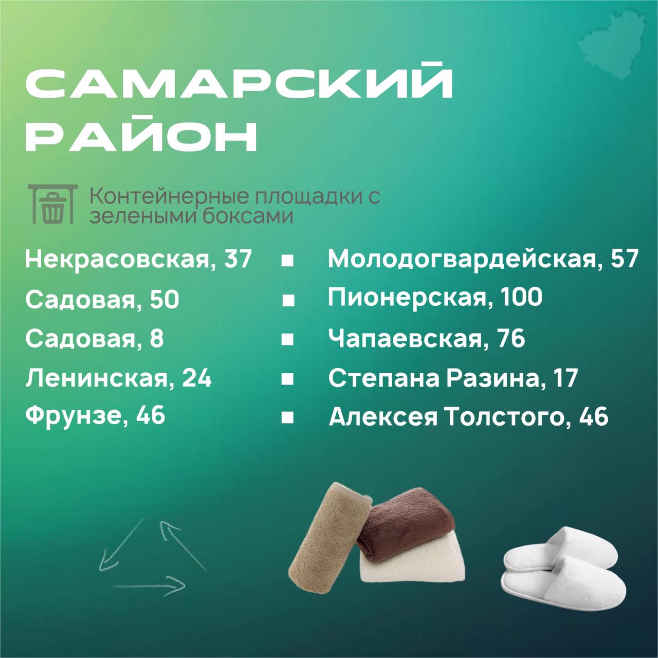 На контейнерных площадках Самары появились зелёные боксы для сбора текстиля На контейнерных площадках Самары появились зелёные боксы для сбора текстиля