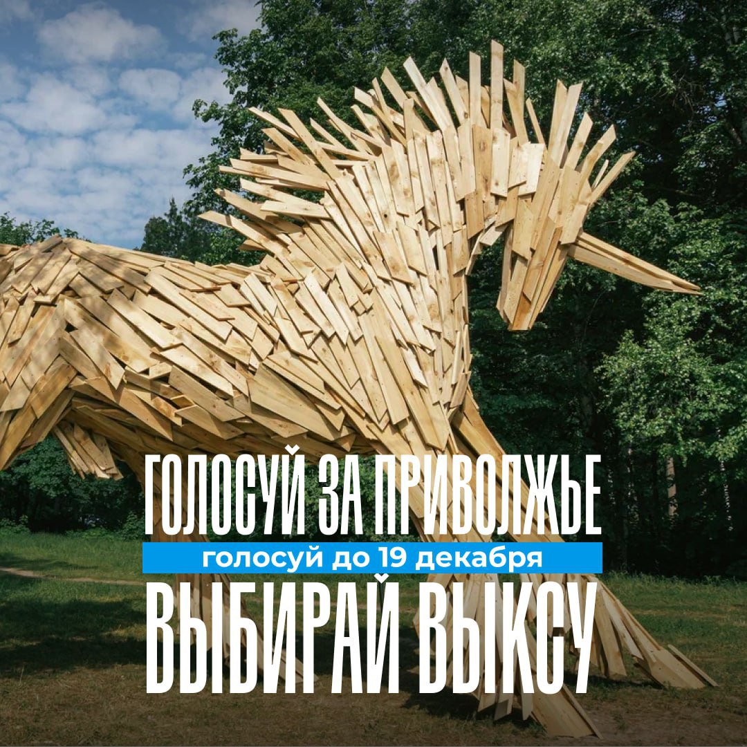 Поддержим Выксу в конкурсе «Город молодёжи — 2026»!