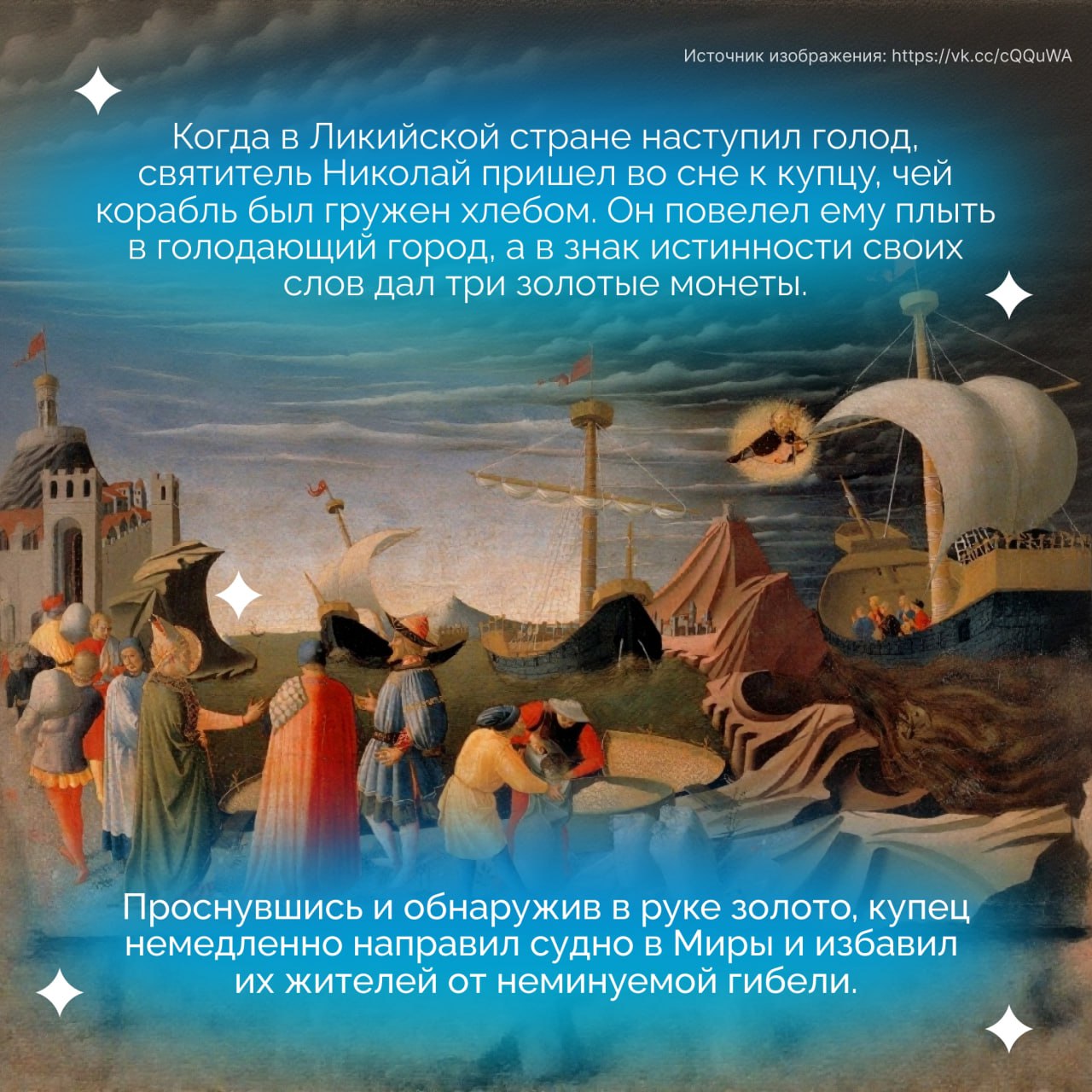 19 декабря Православная Церковь с любовью и благодарностью вспоминает одного из самых почитаемых святых — святителя Николая, архиепископа Мир Ликийских 19 декабря Православная Церковь с любовью и благодарностью вспоминает одного из самых почитаемых святых — святителя Николая, архиепископа Мир Ликийских