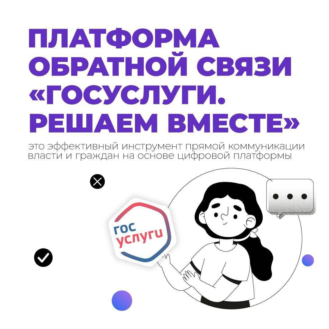 В Самаре подвели промежуточные итоги работы платформы обратной связи «Госуслуги. Решаем вместе»