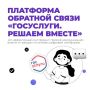В Самаре подвели промежуточные итоги работы платформы обратной связи «Госуслуги. Решаем вместе»