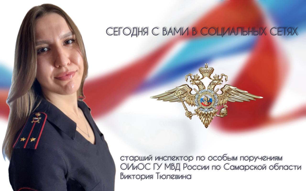 Сегодня отличного настроения вам желает Жанна Саунина, и.о. начальника ОУУПиПДН Отдела МВД России по Сергиевскому району Сегодня отличного настроения вам желает Жанна Саунина, и.о. начальника ОУУПиПДН Отдела МВД России по Сергиевскому району