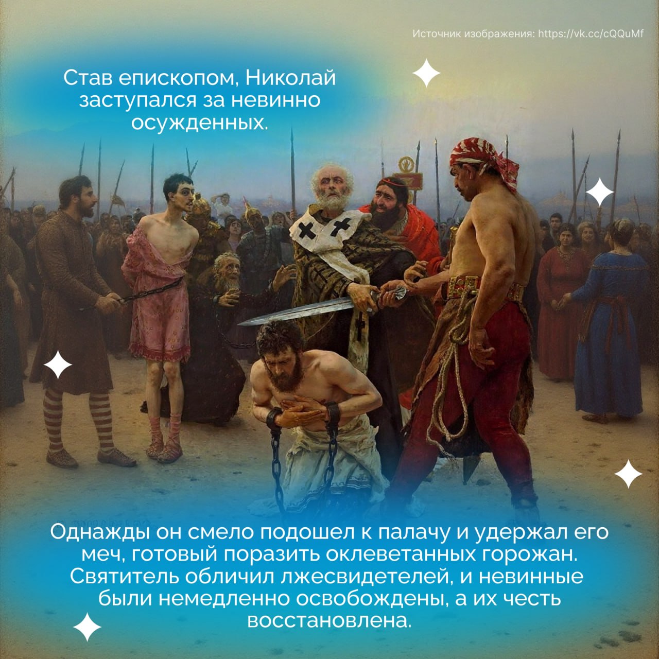 19 декабря Православная Церковь с любовью и благодарностью вспоминает одного из самых почитаемых святых — святителя Николая, архиепископа Мир Ликийских 19 декабря Православная Церковь с любовью и благодарностью вспоминает одного из самых почитаемых святых — святителя Николая, архиепископа Мир Ликийских