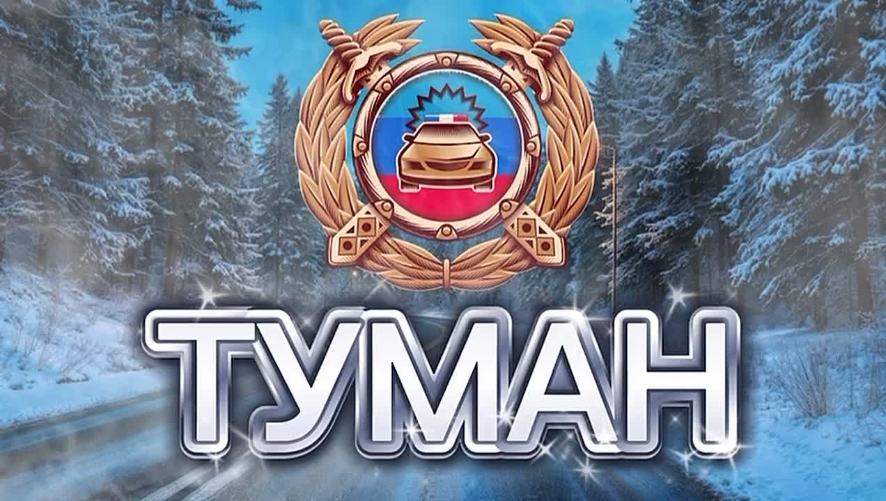 На территории Самарской области местами наблюдаются туман, гололёд и ограниченная видимость