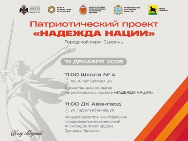 Патриотический фестиваль «Надежда нации» в Сызрани