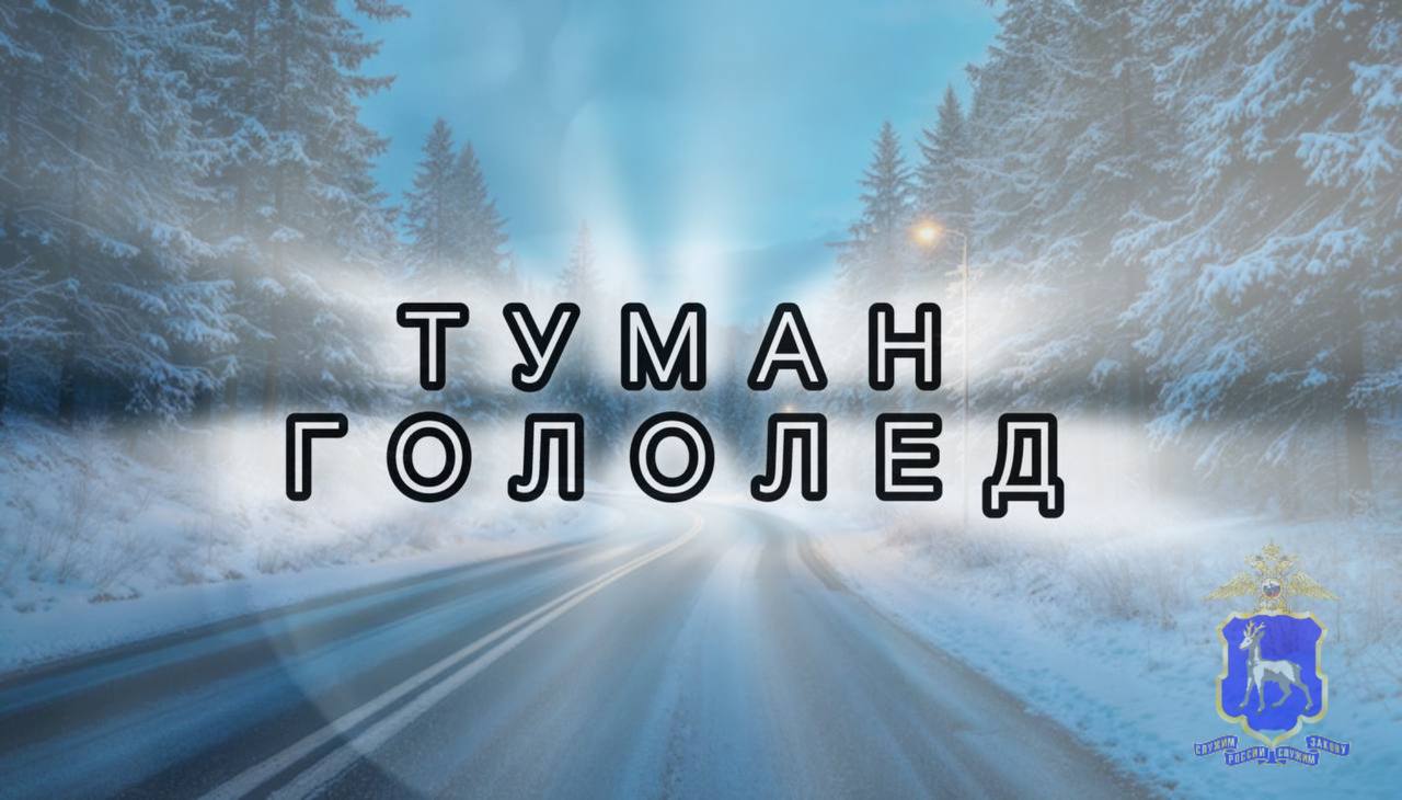 На территории Самарской области местами наблюдаются туман, гололёд и ограниченная видимость