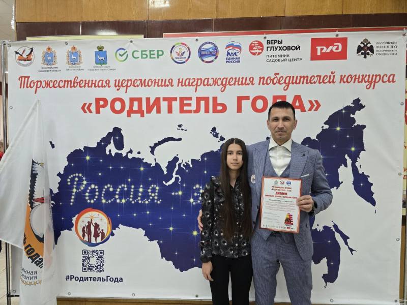 В Самарской области подвели итоги региональной премии «Родитель года2025» - значимом социальном проекте, направленном на признание и поддержку ответственных семей, воспитывающих детей с особым вниманием к их развитию и...