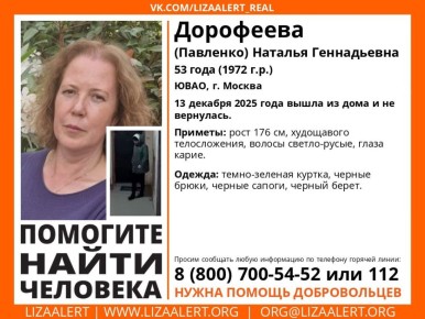 Внимание! Помогите найти человека!