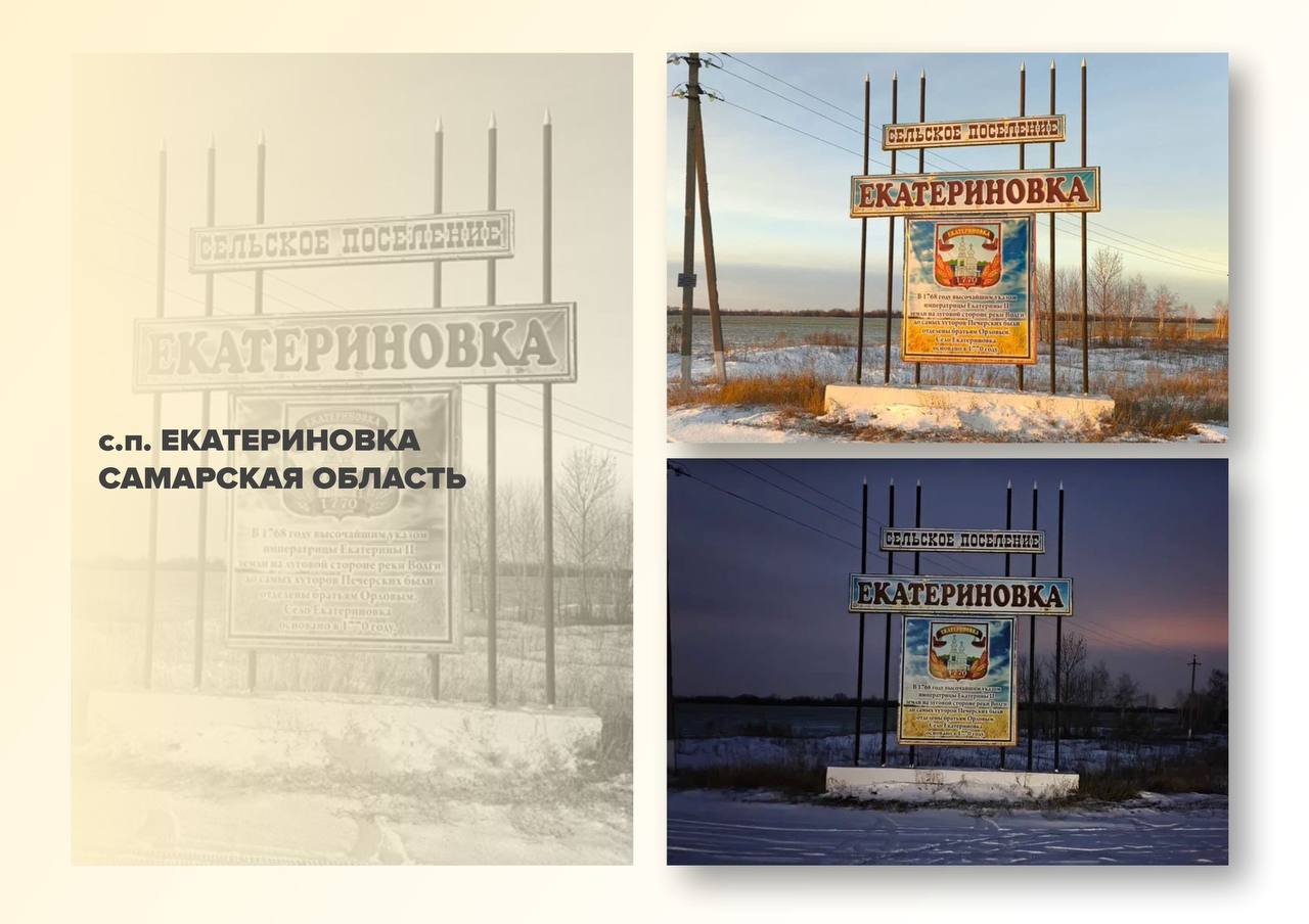 Село Екатериновка Самарской области вошло в число участников конкурса «Въездные стелы»