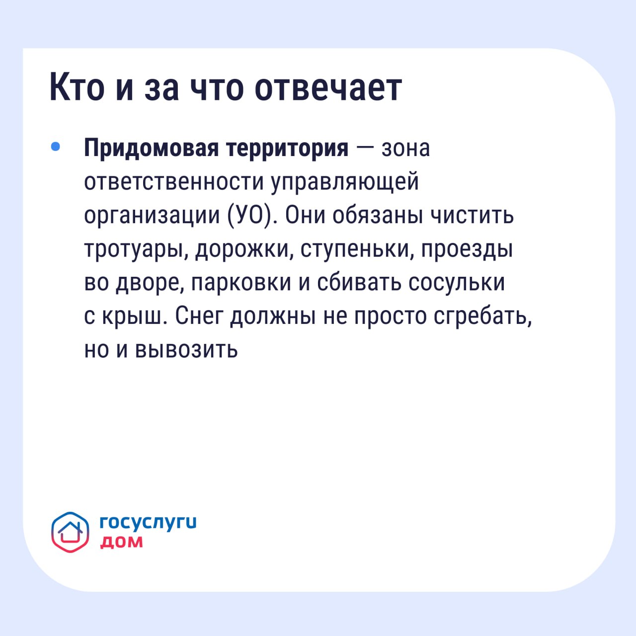 Опасность сосулек, гололёда и снега: что делать и какие есть нормативы Опасность сосулек, гололёда и снега: что делать и какие есть нормативы