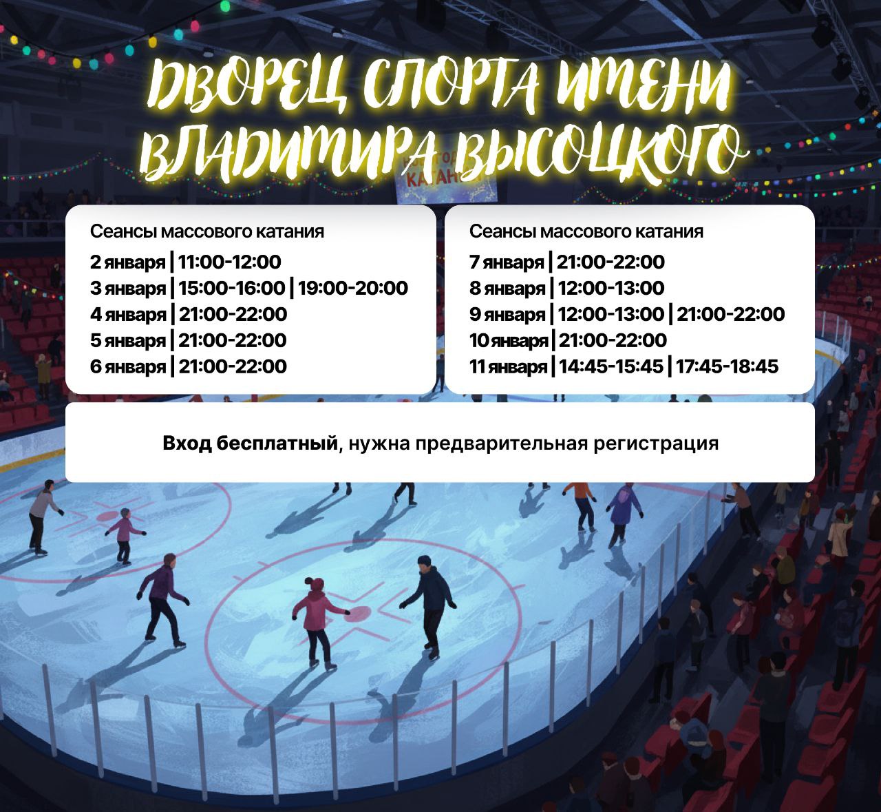 Самарская олимпийская деревня приглашает гостей! Самарская олимпийская деревня приглашает гостей!