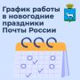 Почтовые отделения Самарской области изменят график работы в новогодние праздники