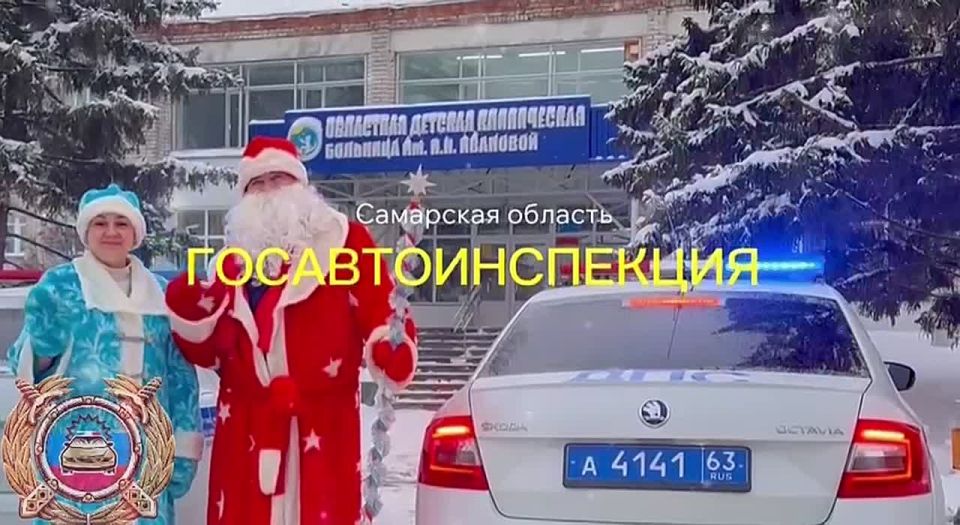 В преддверии Нового года сотрудники Госавтоинспекции Самарской области подарили праздничное настроение маленьким пациентам областной клинической детской больницы имени Ивановой