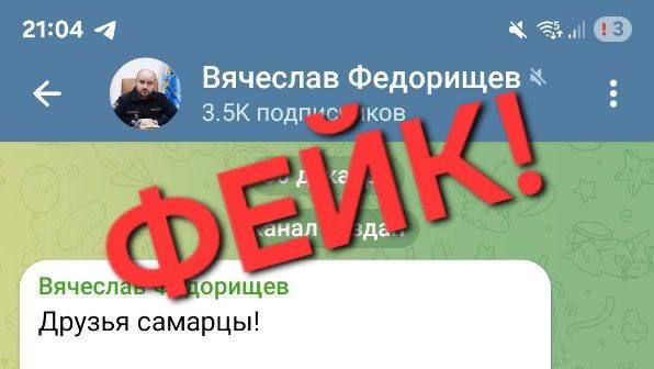 Внимание, фейк!. В Telegram от имени губернатора Самарской области периодически появляются новые каналы