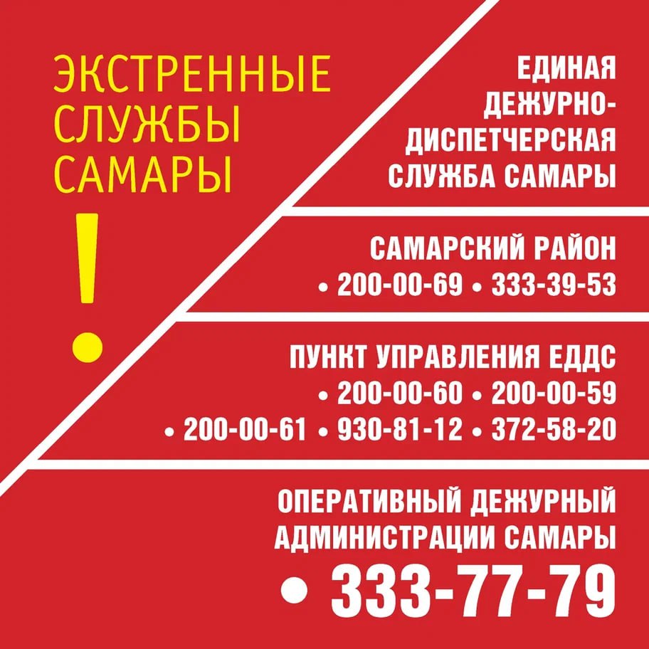 Информация для населения: Ваши контакты в экстренных ситуациях! Информация для населения: Ваши контакты в экстренных ситуациях!